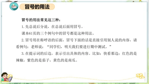 统编版四年级语文下册单元复习第四单元（复习课件）