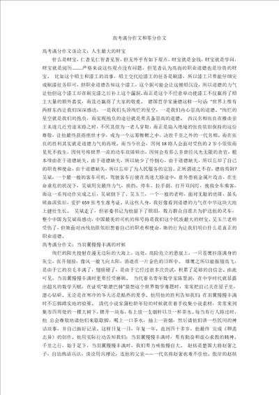 高考满分作文和零分作文