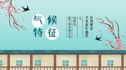 立春节气桃花开香气来通用PPT模板