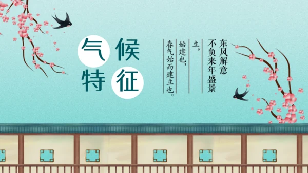 立春节气桃花开香气来通用PPT模板