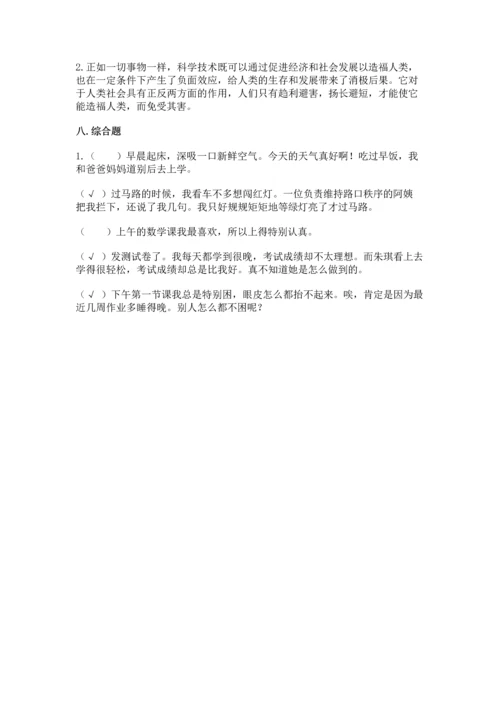 最新六年级下册道德与法治期末测试卷带答案（能力提升）.docx