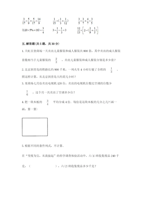 冀教版五年级下册数学第六单元 分数除法 测试卷附答案ab卷.docx