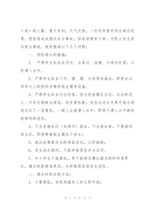 夏季防溺水教师讲话稿五篇.docx