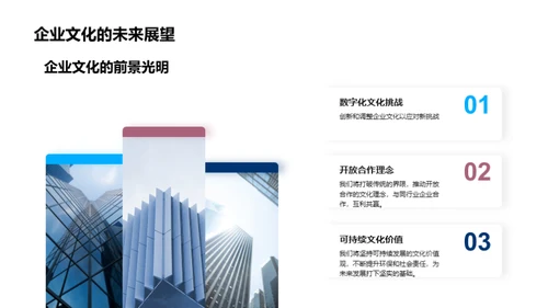 逐梦前行：企业文化之路