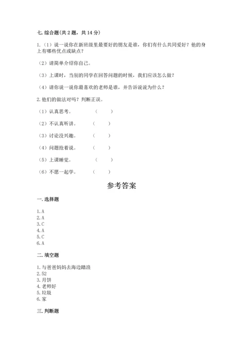 最新部编版二年级上册道德与法治 期中测试卷精品（典优）.docx