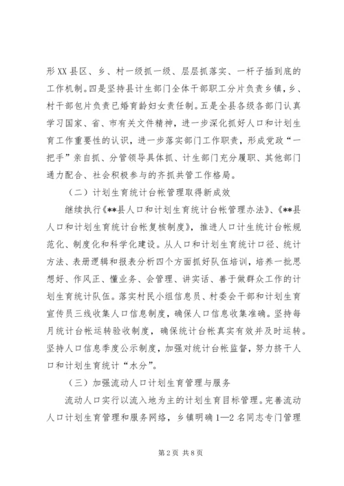 人口计生工作上半年要点总结.docx