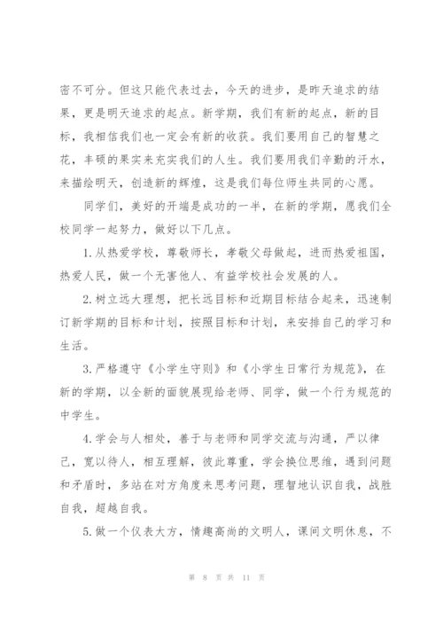 开学安全主题演讲稿1000字5篇.docx