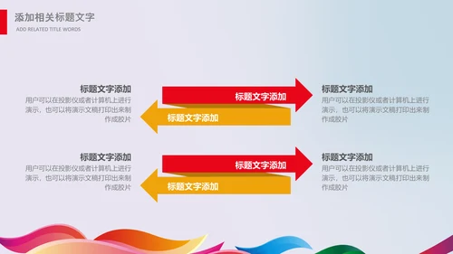 羽毛球比赛协会教学PPT模板体育运动会