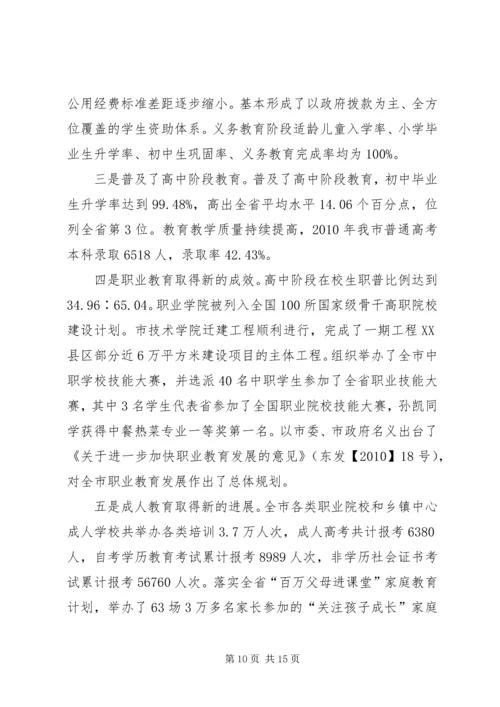市教育局全年工作总结与安排.docx