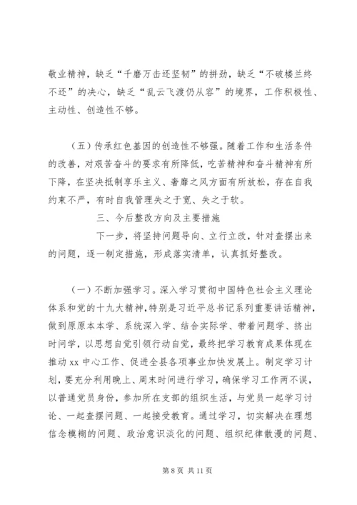 十九大专题民主生活会对照检查(个人通用版) (2).docx