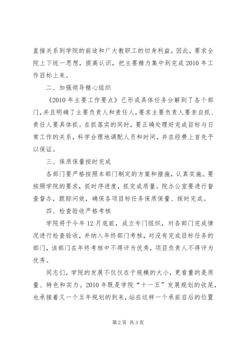 医院院长在新春全院职工大会上的讲话 (3).docx