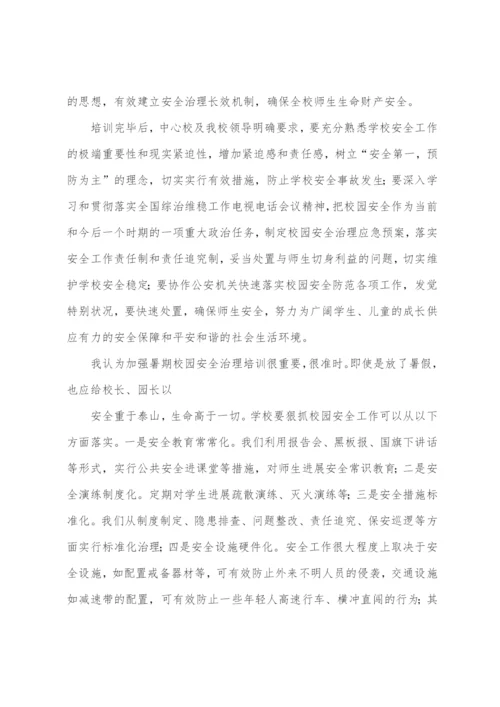 校园安全管理培训心得体会(9篇).docx