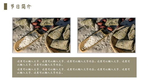 端午节包粽子通用PPT模板