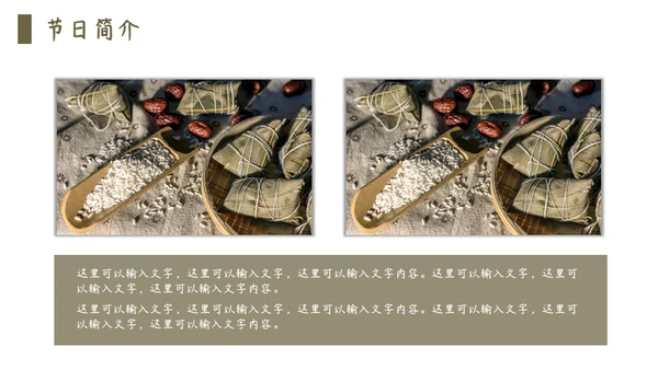 端午节包粽子通用PPT模板