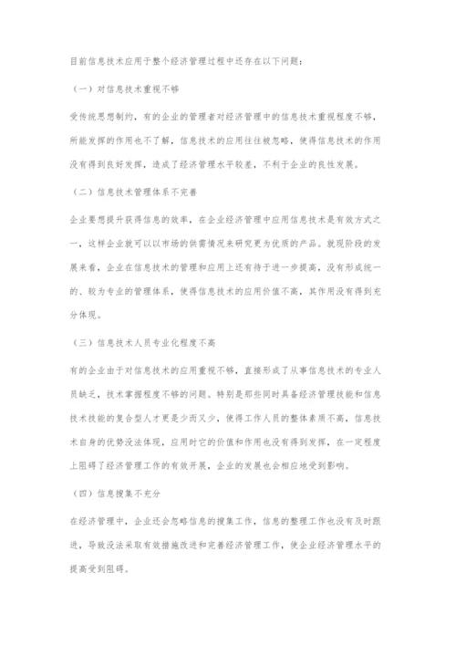 发挥信息技术优势创新我国经济管理.docx