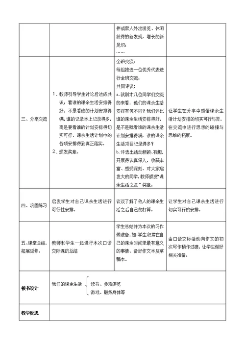 语文园地一教案