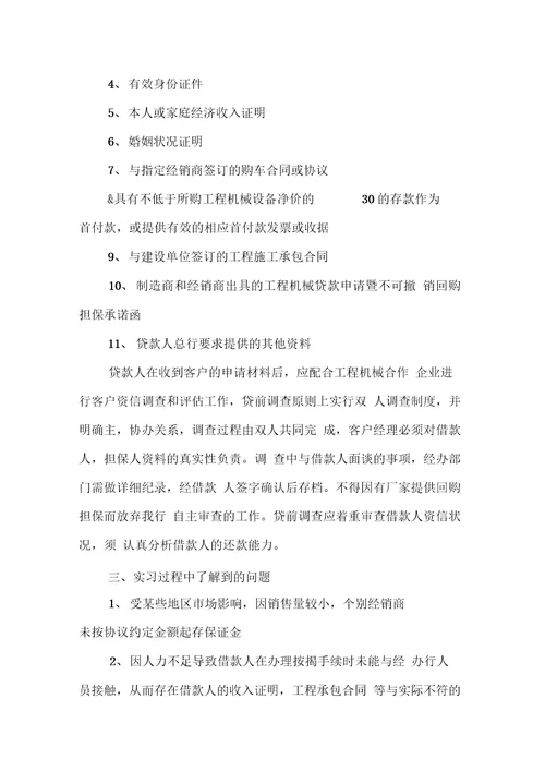 学金融专业的我在光大银行的实习报告范文1