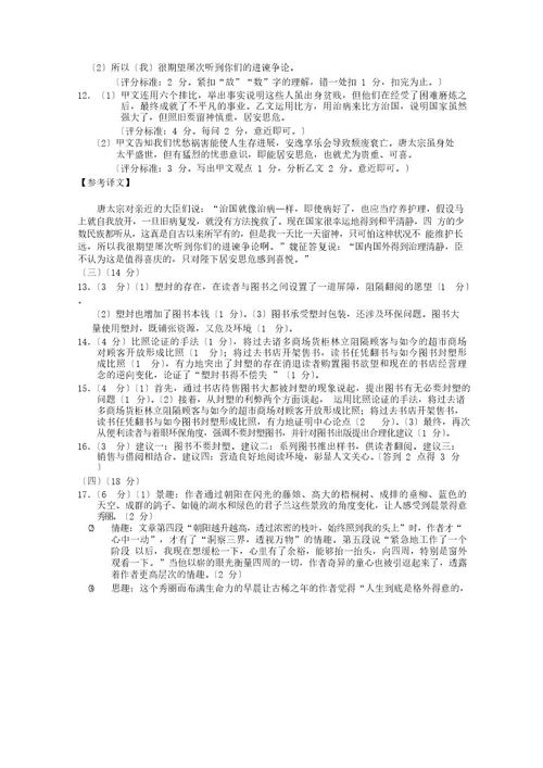 2023年秋学期九年级期末考试语文试卷及答案