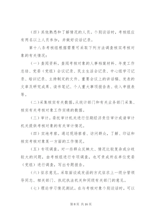 党政干部考核规章制度.docx