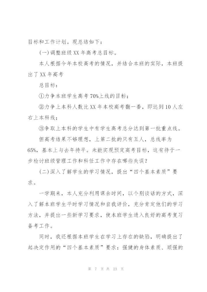 三年级班主任工作总结 (1).docx