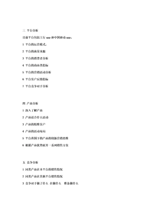 电商部运营方案共7页