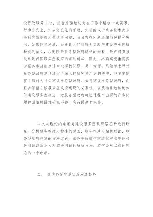 行政管理毕业论文开题报告.docx