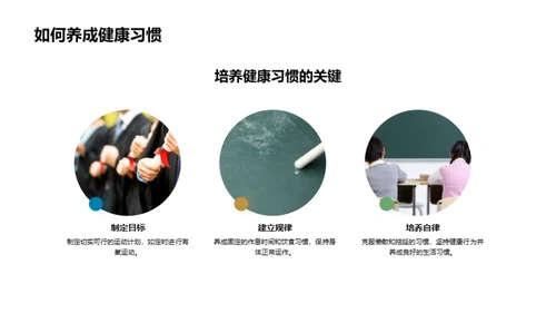 儿童健康生活指南