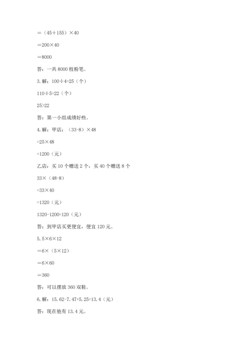 小学四年级下册数学期末测试卷附参考答案【综合卷】.docx