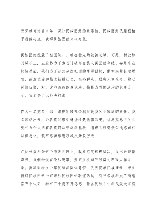 筑牢中华民族共同体意识发生亮剑.docx
