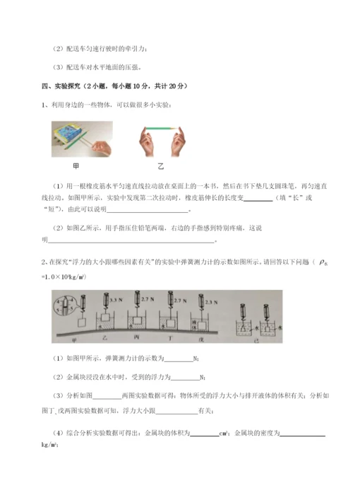 专题对点练习重庆市巴南中学物理八年级下册期末考试综合测试试题（含答案解析）.docx