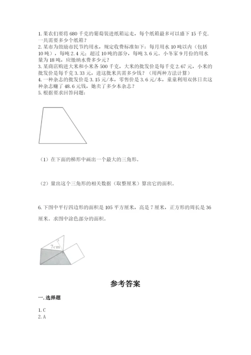 人教版数学五年级上册期末测试卷（综合题）word版.docx