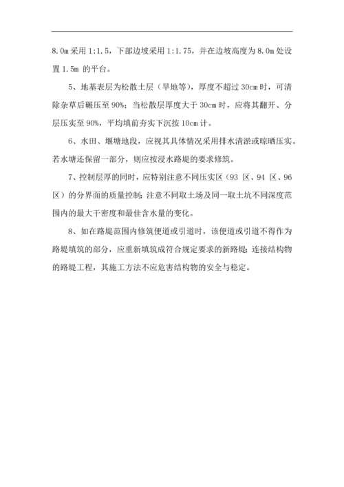 公路质量控制要点及质量通病防治手册(含图).docx