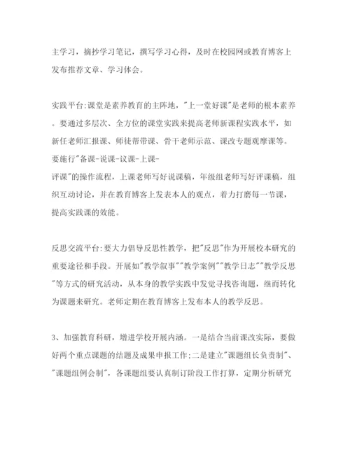 精编中学校长工作参考计划范文字.docx