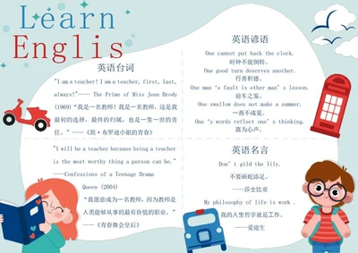 小学英语报纸word模板