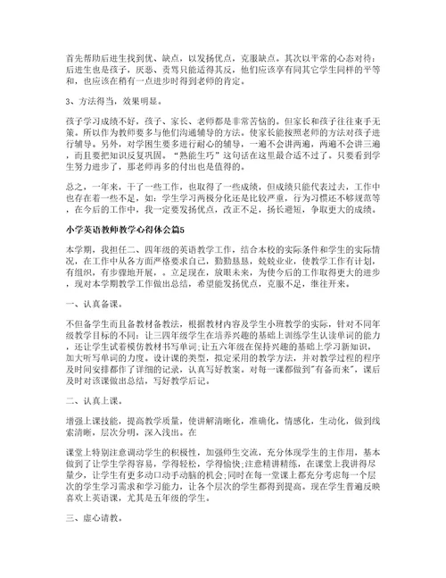 小学英语教师教学心得体会篇