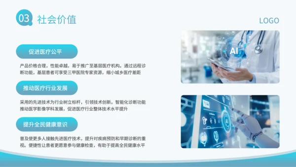 蓝色商务风医疗设备产品上市发布会PPT