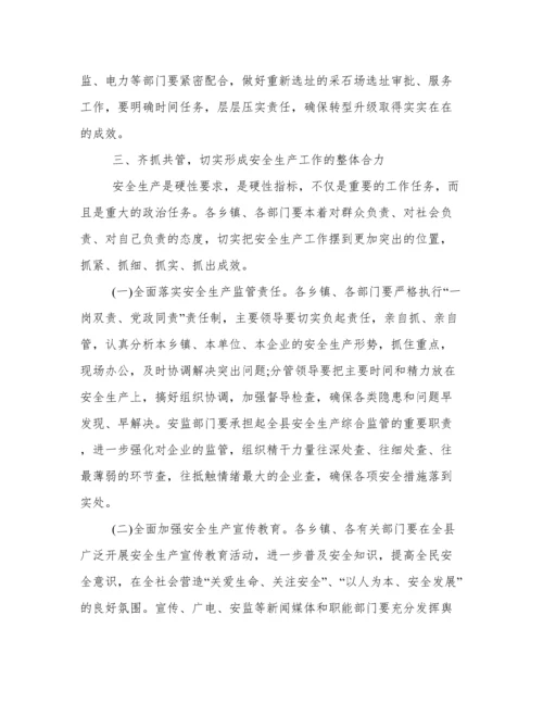 第三季度安全生产工作会议上的讲话稿范文.docx
