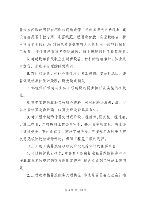 工程跟踪审计实施方案.docx