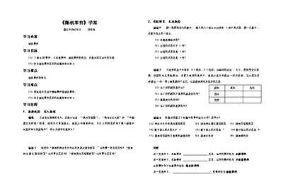 刘时柏随机事件学案