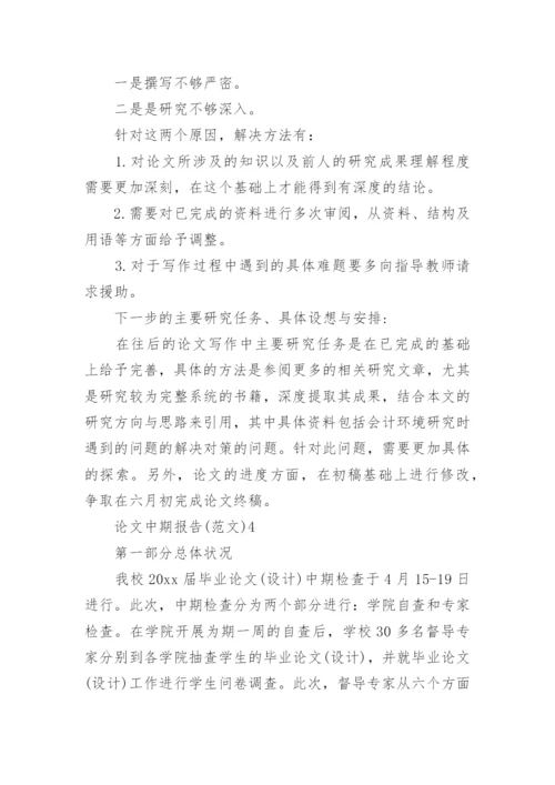 论文中期报告.docx