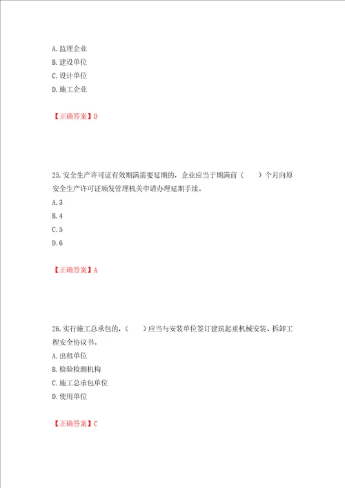 2022宁夏省建筑“安管人员项目负责人B类安全生产考核题库押题卷含答案第38卷