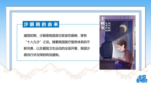 全国爱眼日视力检测眼晴通用PPT模板