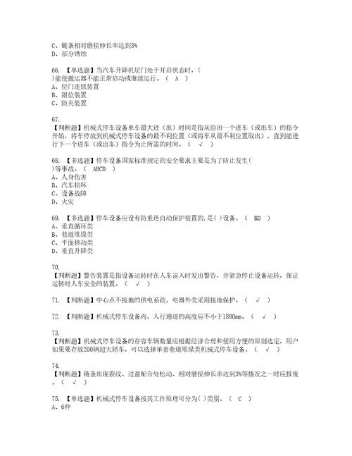 2022年机械式停车设备司机复审考试及考试题库含答案第90期