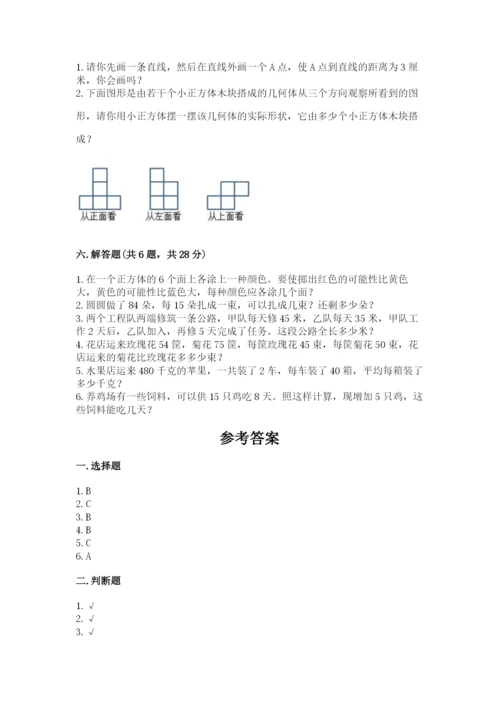 苏教版数学四年级上册期末卷及参考答案（精练）.docx