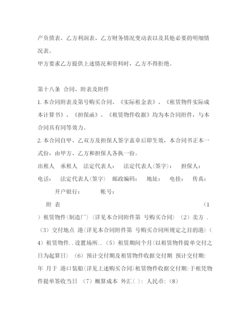 2023年融资租赁合同书2).docx