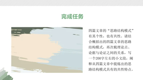 部编版语文九年级上册第五单元整体教学 课件(共38张PPT)