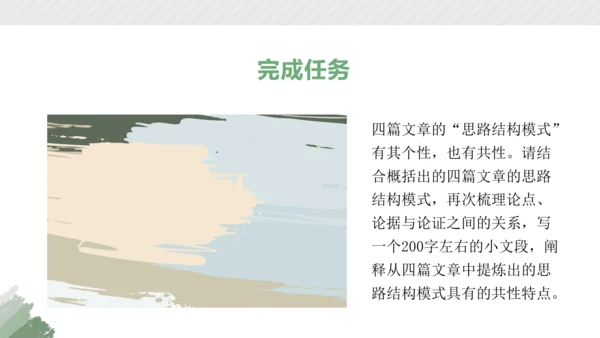 部编版语文九年级上册第五单元整体教学 课件(共38张PPT)
