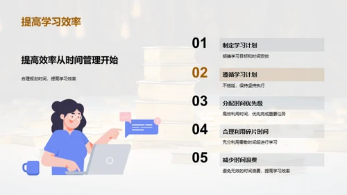 攻克学习压力