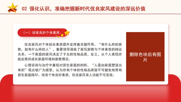 家风建设专题党课加强家风建设厚植新时代党风政风社风的家庭根基PPT