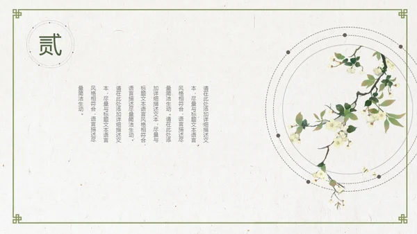 中国风淡绿色花鸟古意通用PPT模板